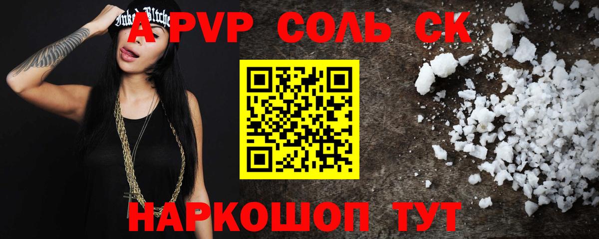 А ПВП Соль Кумертау