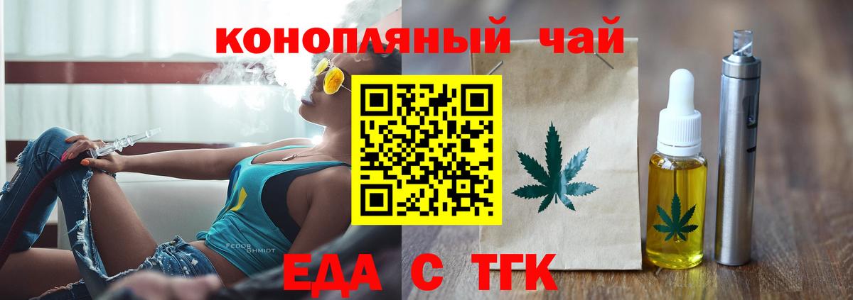 Еда ТГК марихуана  Вход с VPN  Кумертау 