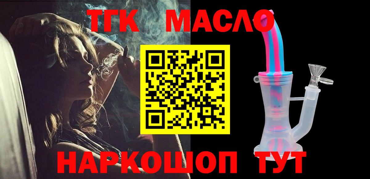 магазин продажи наркотиков  Вход с VPN  Кумертау  Дистиллят ТГК жижа  Дистиллят ТГК Wax 
